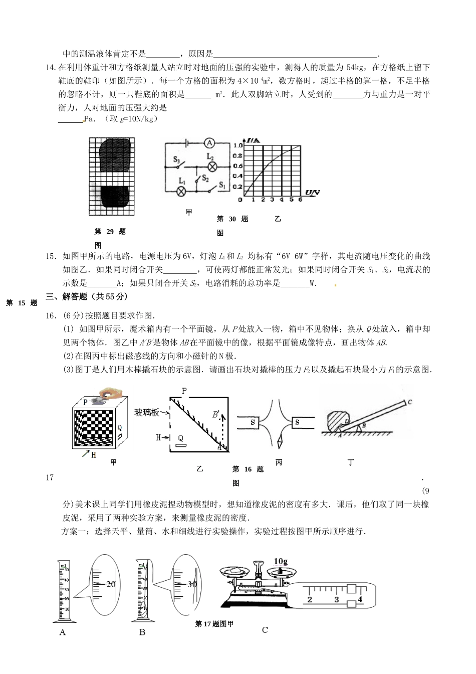 中考物理适应性抽测试卷 人教新课标版试卷_第3页