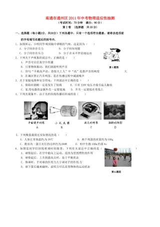 中考物理适应性抽测试卷 人教新课标版试卷