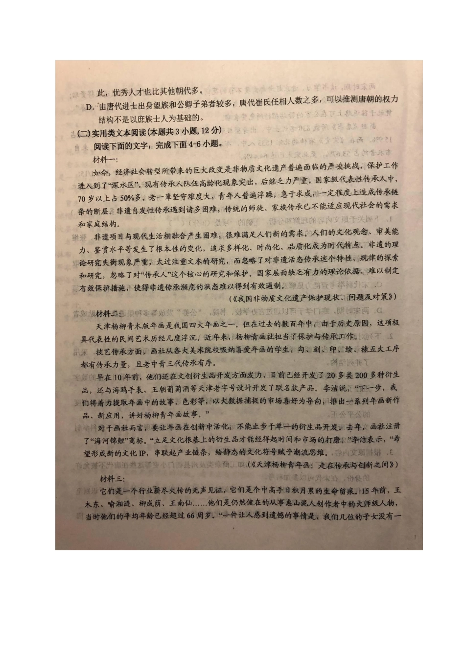 安徽省六安一中_高二语文下学期期中试卷PDF试卷_第3页