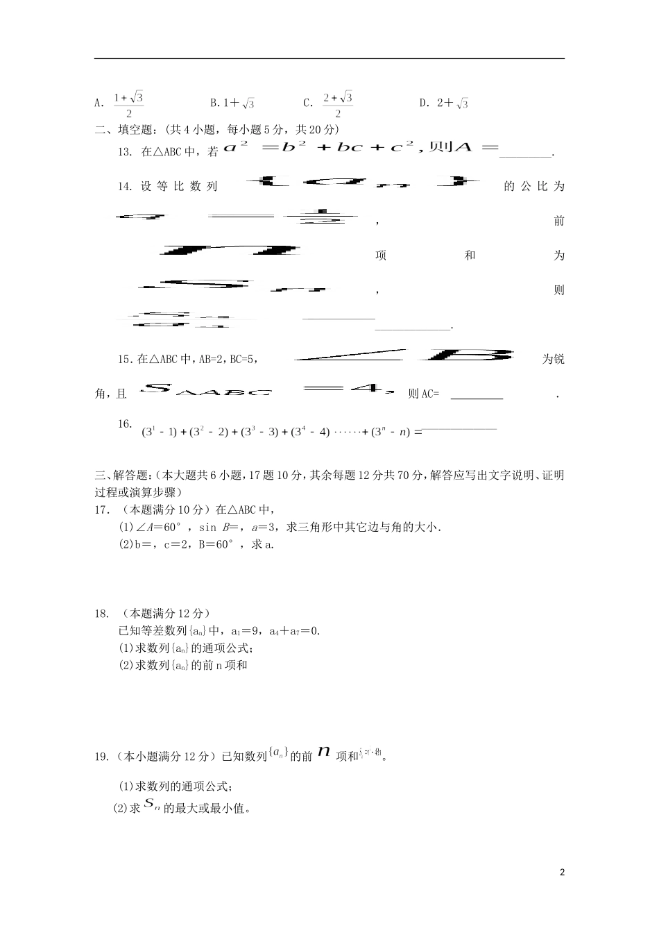 甘肃省临洮县高二数学上学期第一次月考试题 文-人教版高二全册数学试题_第2页