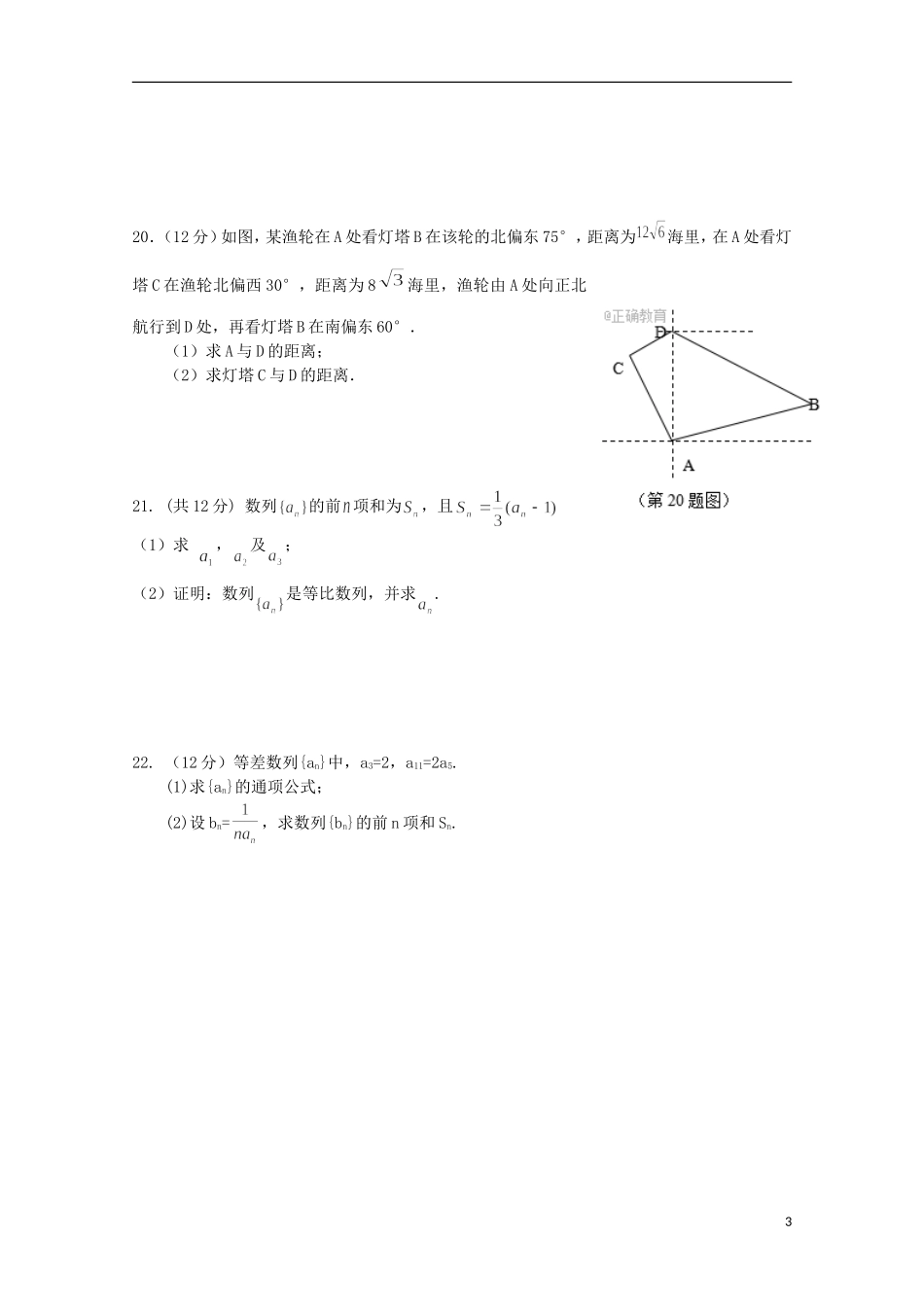 甘肃省临洮县高二数学上学期第一次月考试题 文-人教版高二全册数学试题_第3页