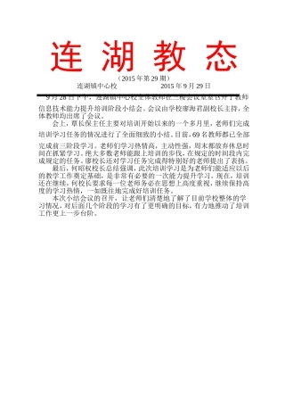 2015年连湖镇中心校提升培训小结会简报