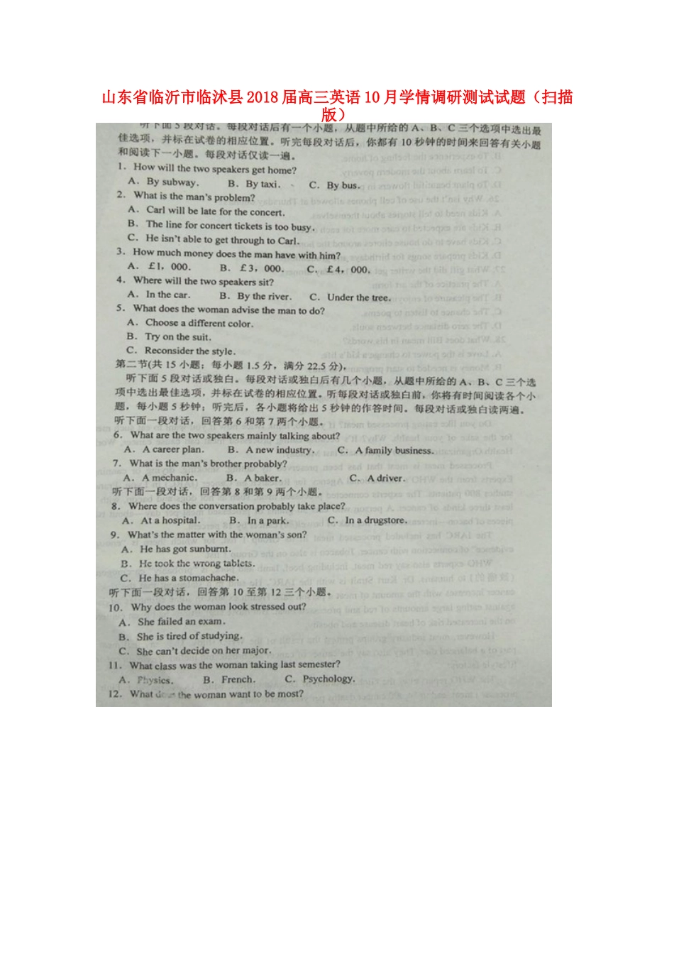 山东省临沂市临沭县高三英语10月学情调研测试试卷试卷_第1页