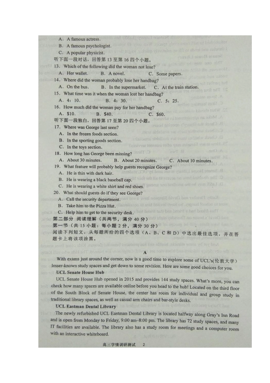 山东省临沂市临沭县高三英语10月学情调研测试试卷试卷_第2页