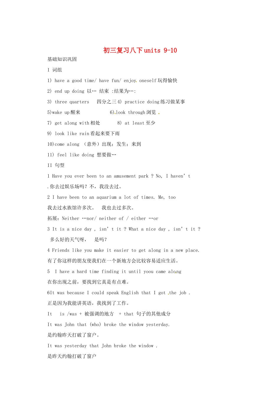 九年级下册Unit9-10复习提纲试卷_第1页