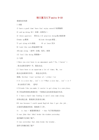 九年级下册Unit9-10复习提纲试卷