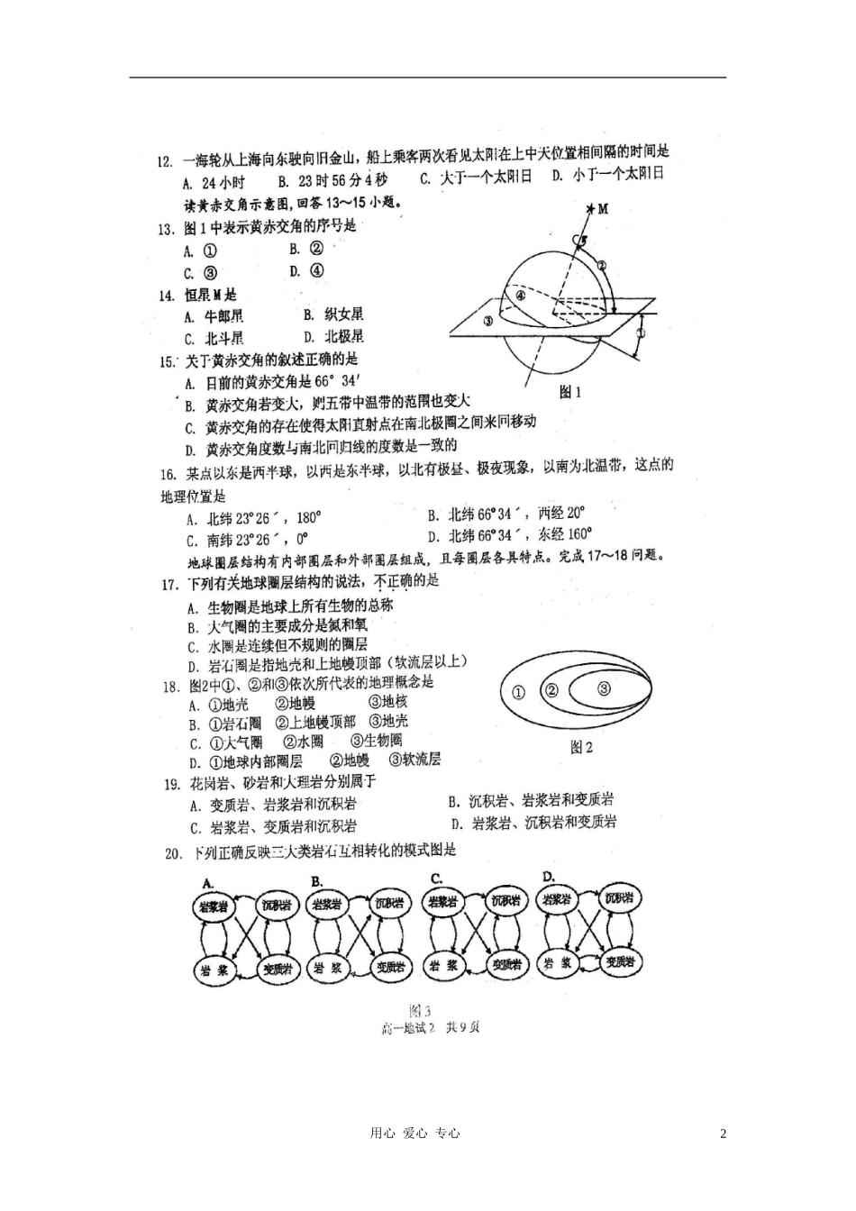 浙江省效实中学11-12学年高一地理上学期期中试题(扫描版)湘教版_第2页