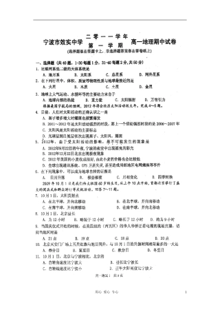 浙江省效实中学11-12学年高一地理上学期期中试题(扫描版)湘教版