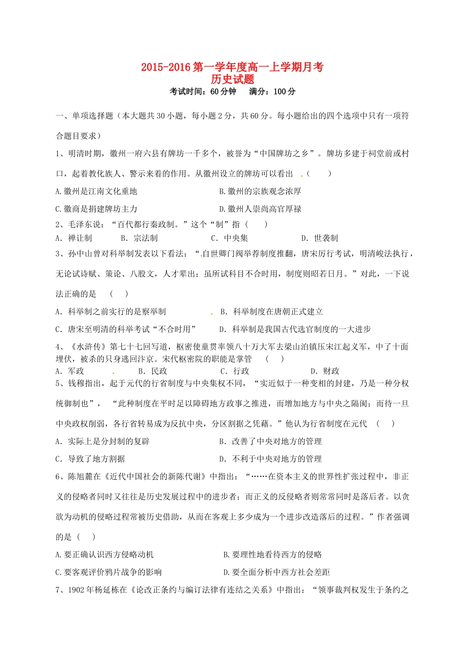 高一历史上学期第二次月考试题（无答案）-人教版高一全册历史试题_第1页
