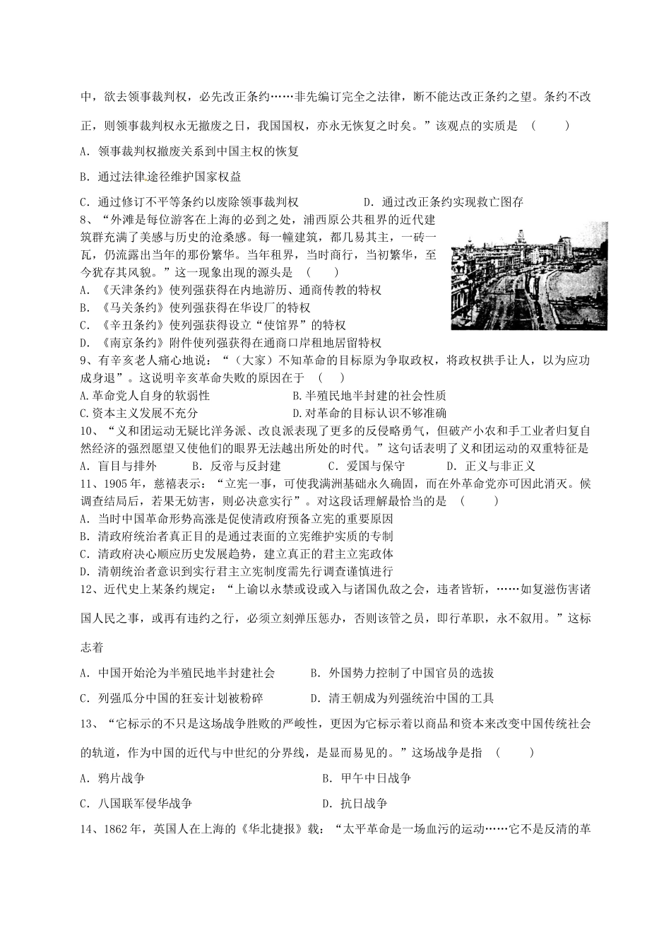 高一历史上学期第二次月考试题（无答案）-人教版高一全册历史试题_第2页