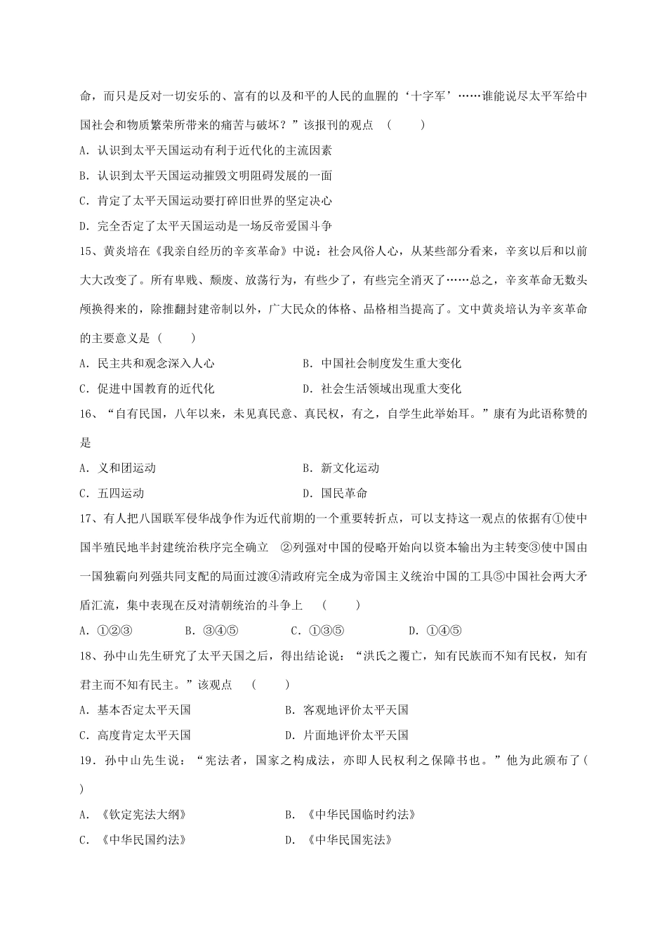 高一历史上学期第二次月考试题（无答案）-人教版高一全册历史试题_第3页