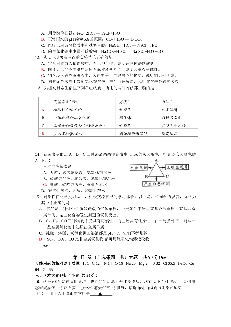 九年级化学模拟试卷_第3页