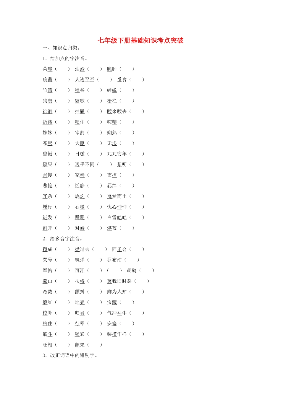 九年级下册 基础知识考点突破试卷_第1页