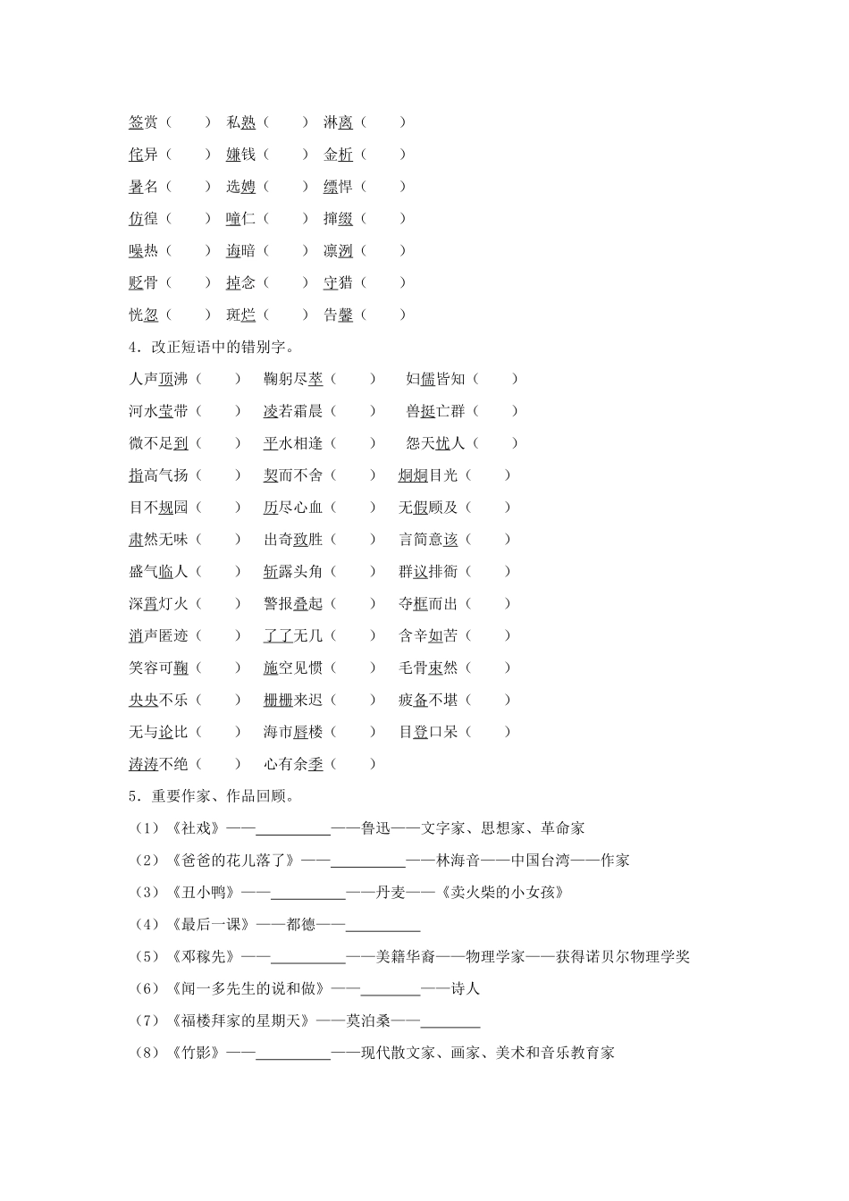 九年级下册 基础知识考点突破试卷_第2页