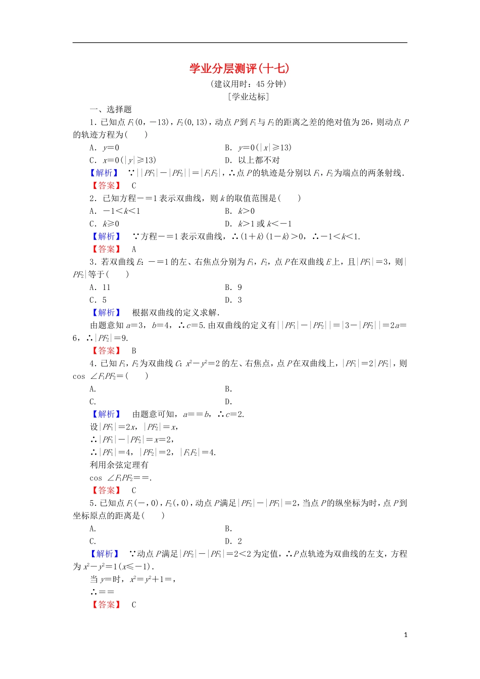 高中数学 学业分层测评17（含解析）北师大版选修2-1-北师大版高二选修2-1数学试题_第1页