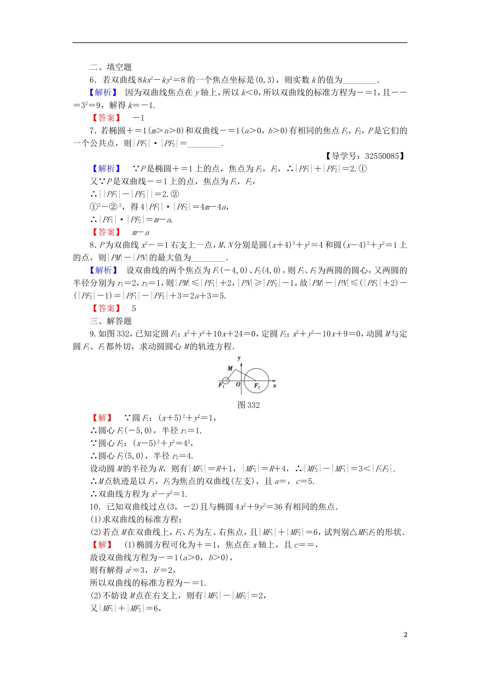 高中数学 学业分层测评17（含解析）北师大版选修2-1-北师大版高二选修2-1数学试题_第2页