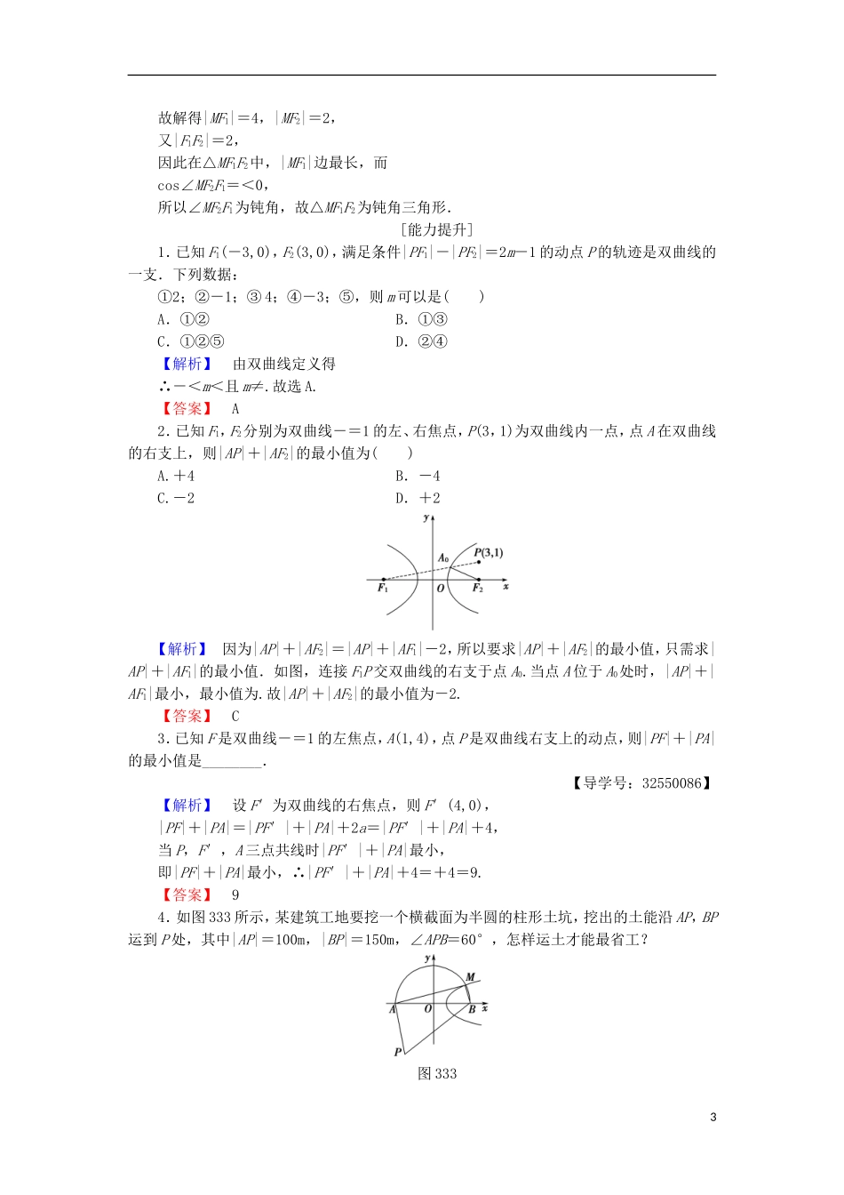 高中数学 学业分层测评17（含解析）北师大版选修2-1-北师大版高二选修2-1数学试题_第3页