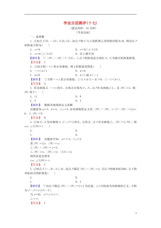 高中数学 学业分层测评17（含解析）北师大版选修2-1-北师大版高二选修2-1数学试题