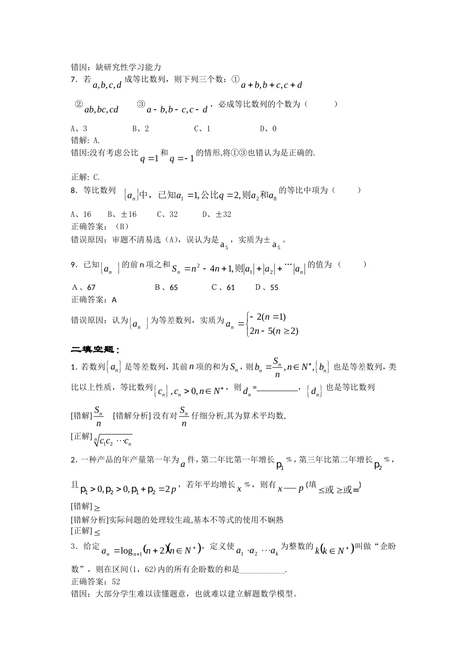 高考数学错题精选复习资料：数列_第2页