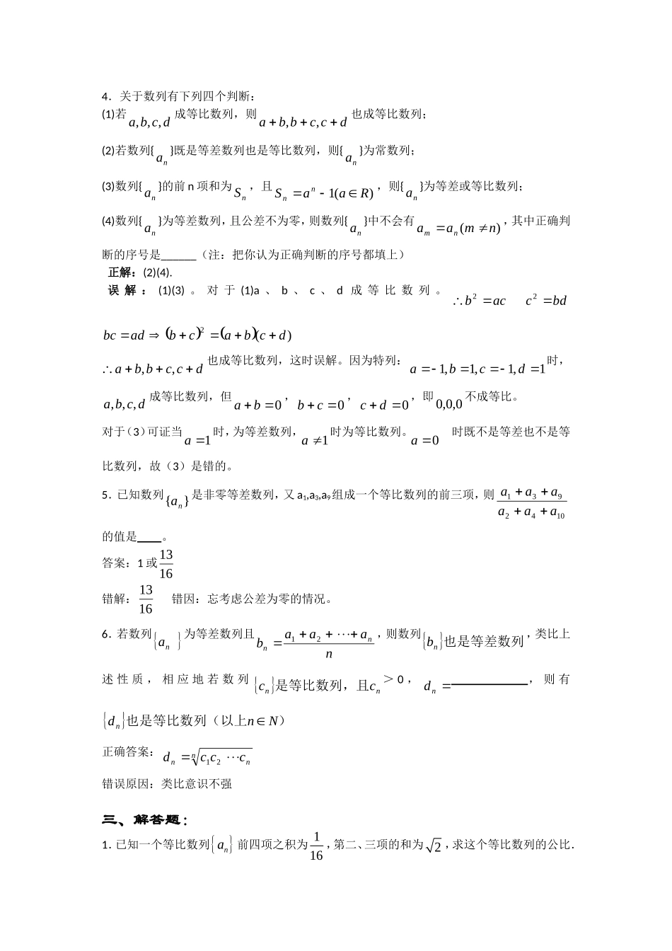 高考数学错题精选复习资料：数列_第3页