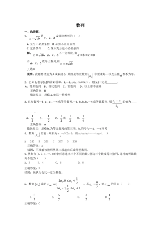 高考数学错题精选复习资料：数列