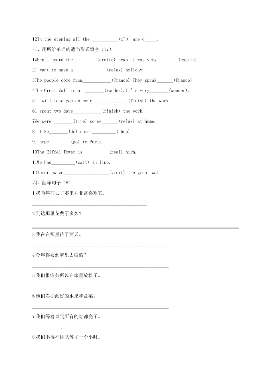 山东省临朐县沂山风景区七年级英语下册 Module 10 A holiday journey测试卷(新版)外研版试卷_第2页