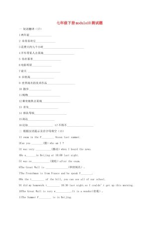 山东省临朐县沂山风景区七年级英语下册 Module 10 A holiday journey测试卷(新版)外研版试卷