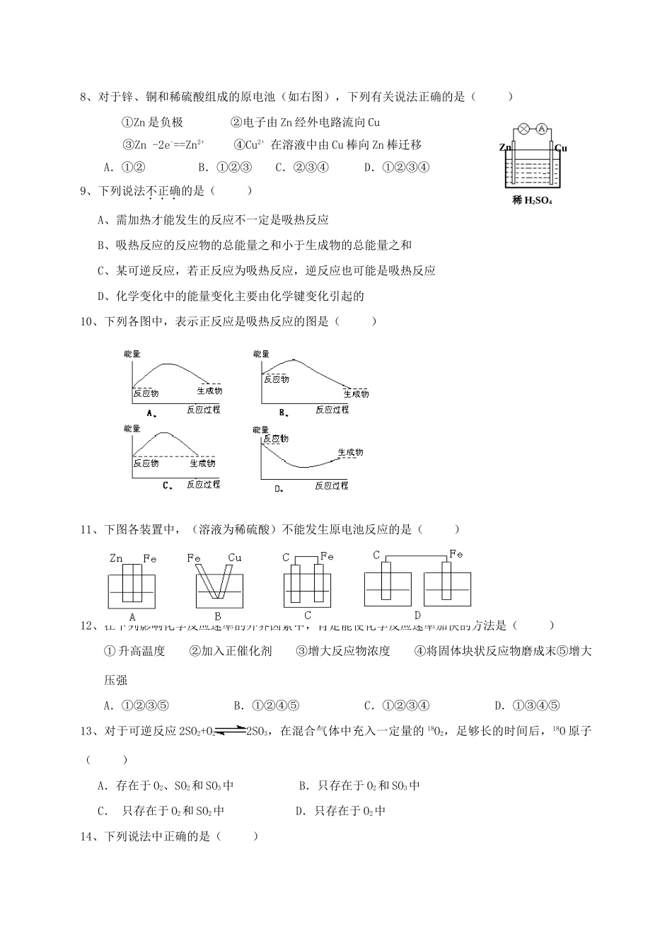河南省周口市高一化学下学期期中试题-人教版高一全册化学试题_第2页