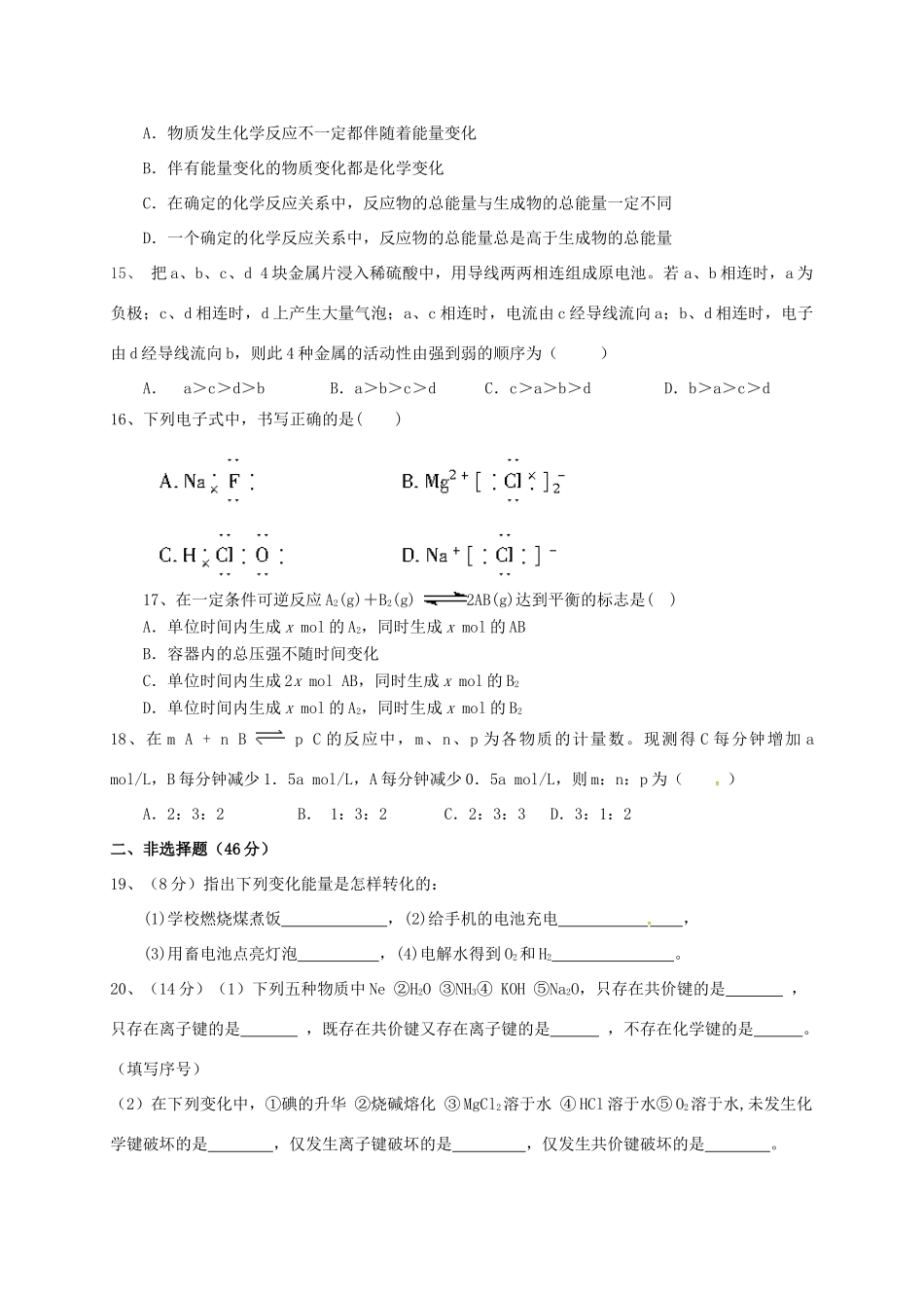 河南省周口市高一化学下学期期中试题-人教版高一全册化学试题_第3页
