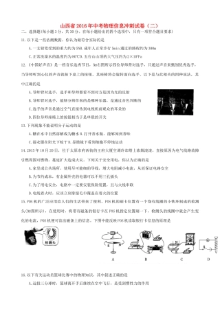 中考物理信息冲刺试卷(二)试卷