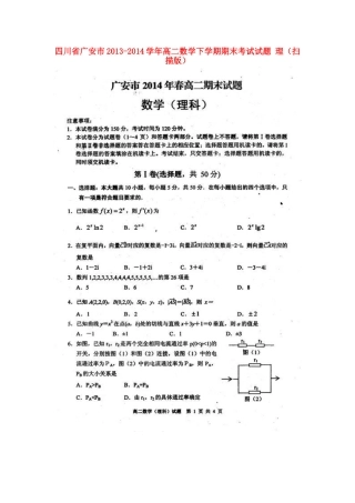 四川省广安市高二数学下学期期末考试试卷 理试卷