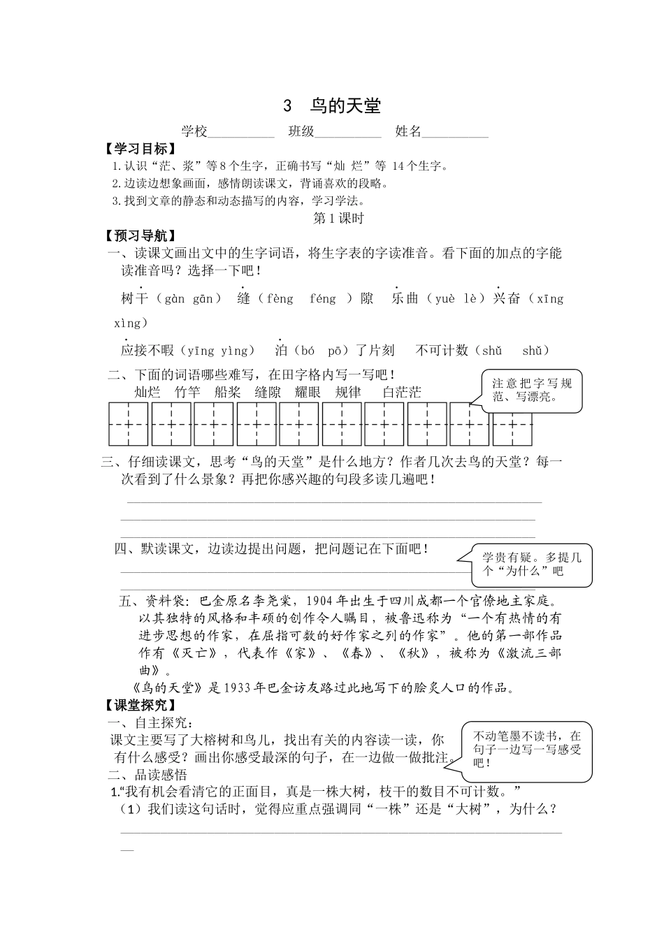 3--鸟的天堂_第1页