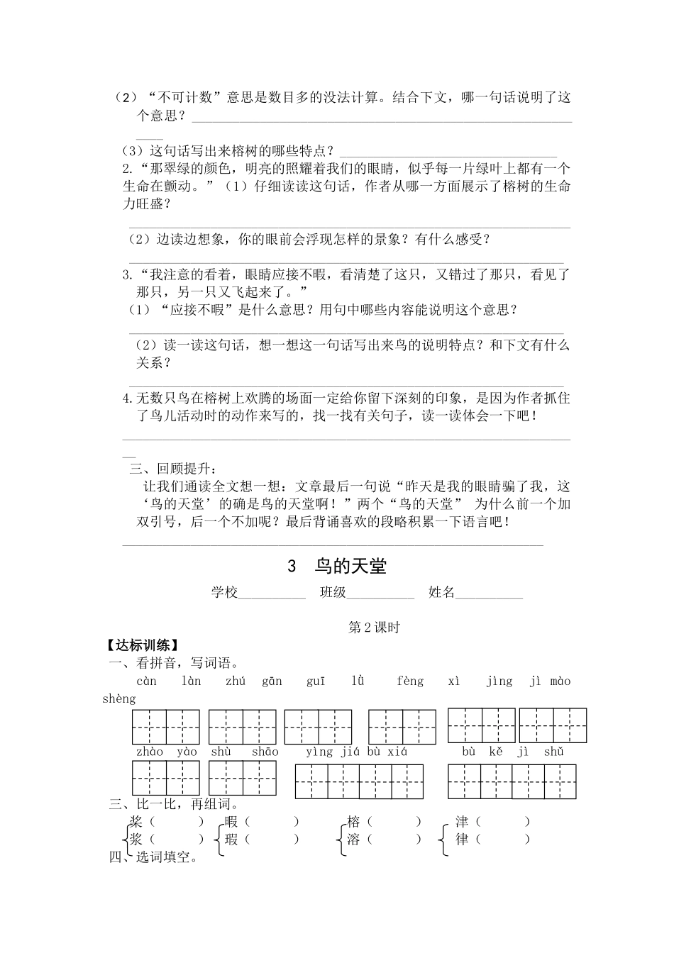 3--鸟的天堂_第2页