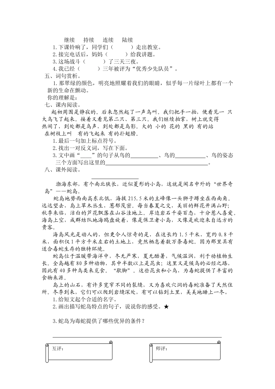 3--鸟的天堂_第3页