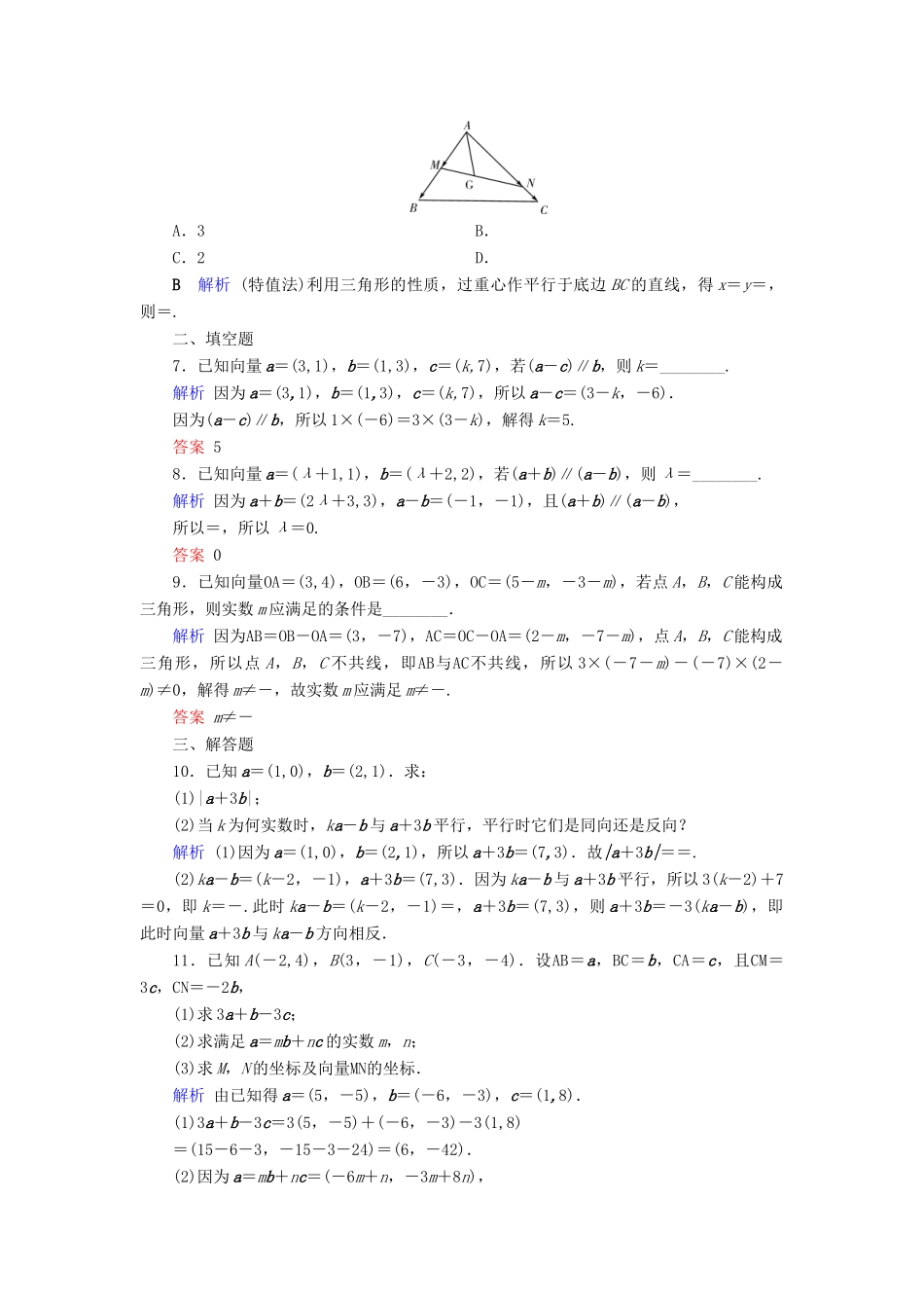高考数学大一轮复习 第四章 平面向量、数系的扩充与复数的引入 第25讲 平面向量的基本定理及坐标表示课时达标 理（含解析）新人教A版-新人教A版高三全册数学试题_第2页