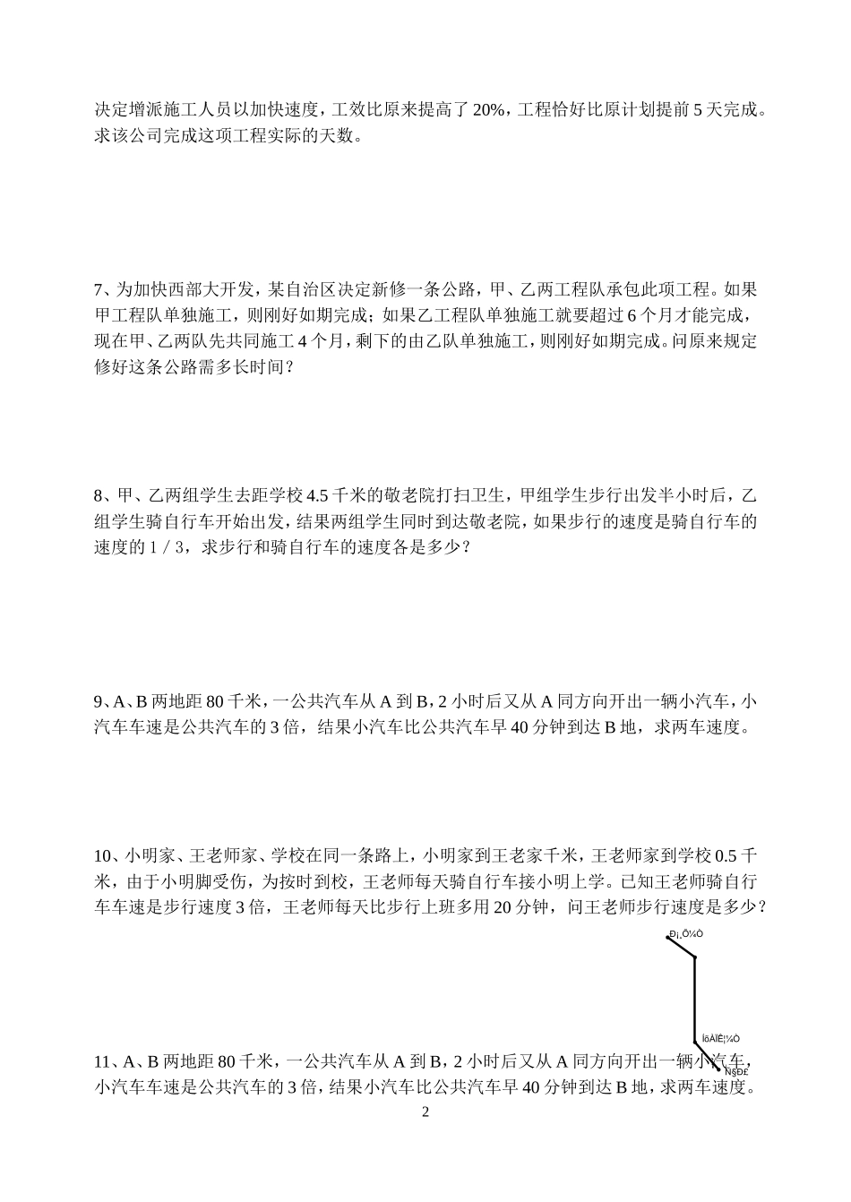 初二分式方程应用题_第2页
