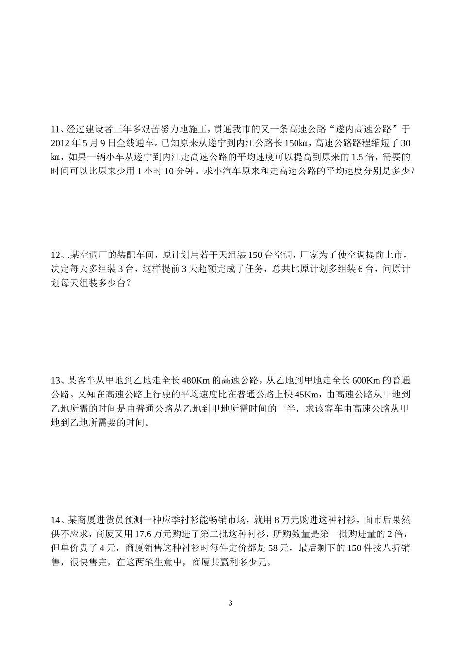 初二分式方程应用题_第3页