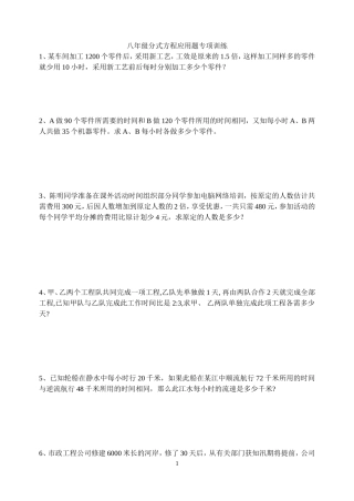 初二分式方程应用题