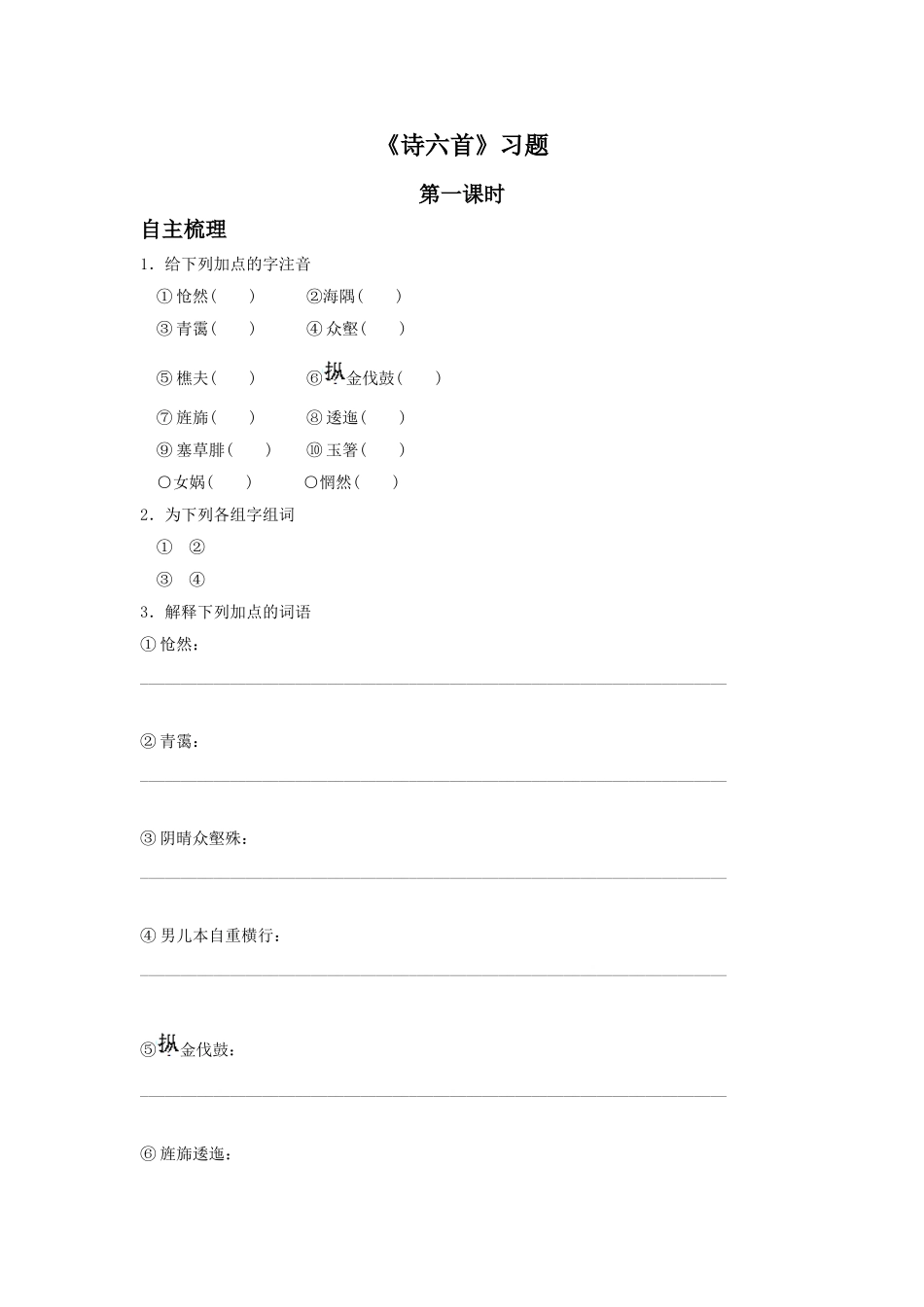 《诗六首》习题1_第1页