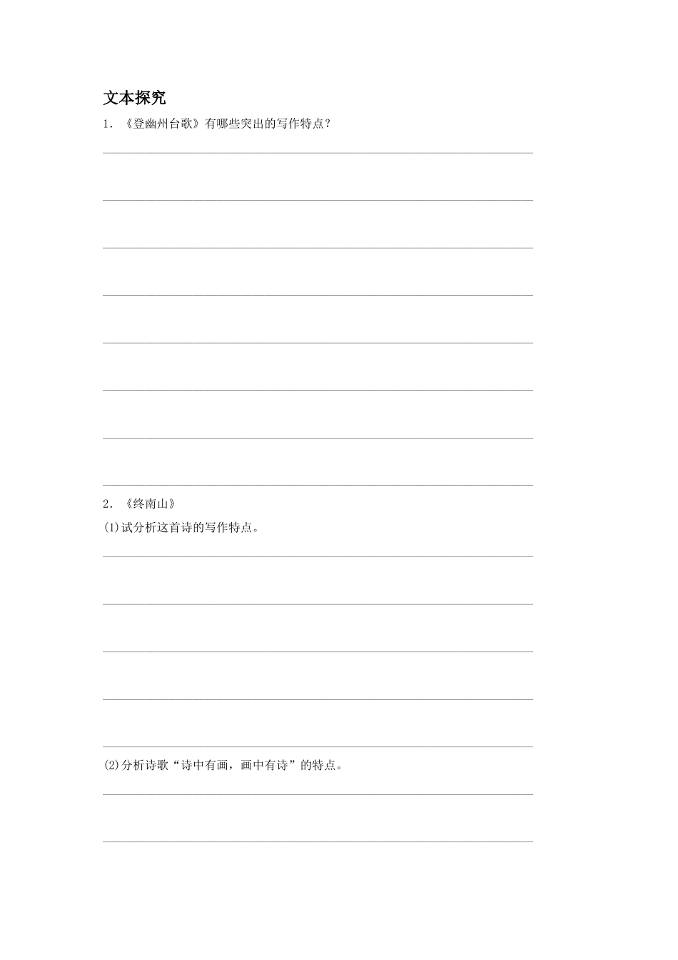 《诗六首》习题1_第3页