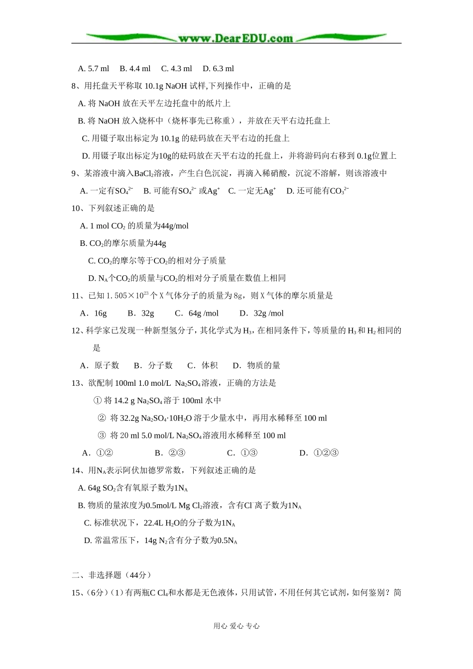 [单元测试]新人教高一化学上学期第一章测试卷（A）_第2页