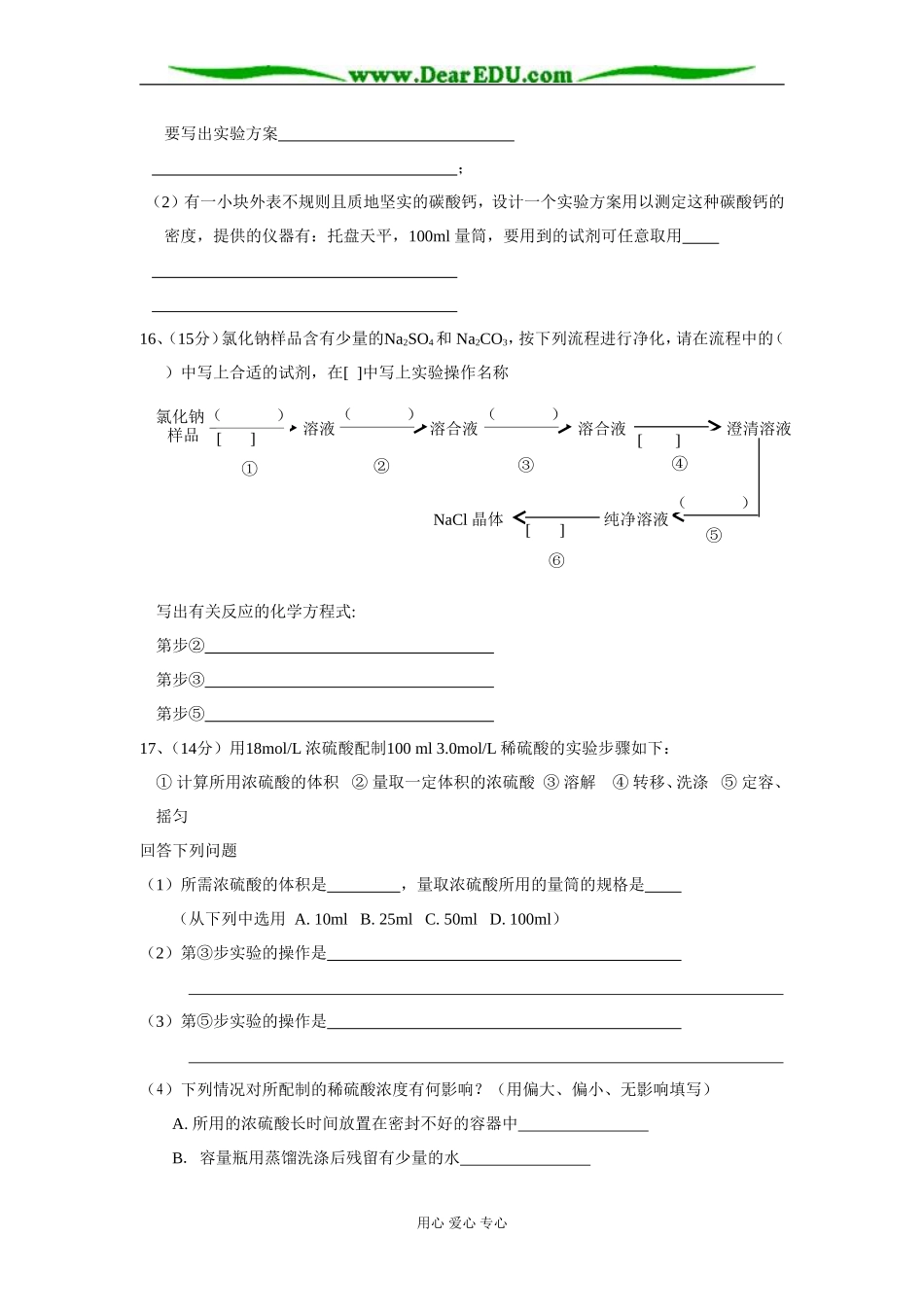 [单元测试]新人教高一化学上学期第一章测试卷（A）_第3页