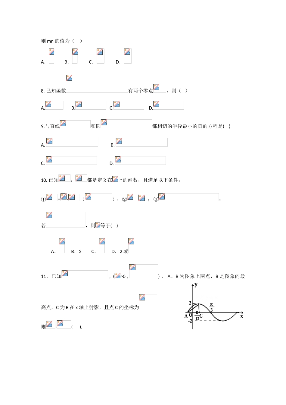 高考数学第二轮总复习阶段测试卷（第37周）理-人教版高三全册数学试题_第2页