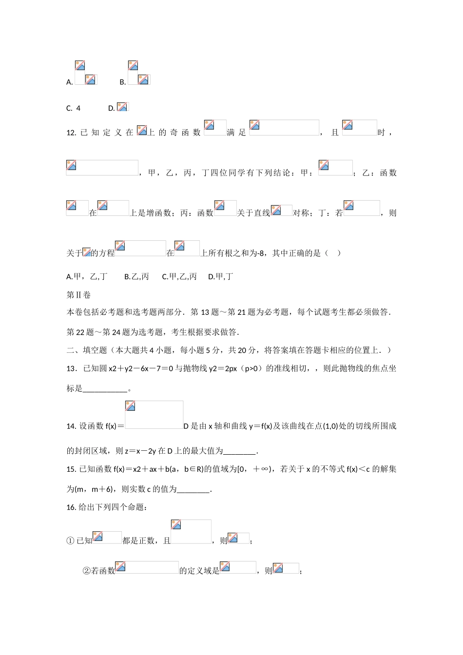 高考数学第二轮总复习阶段测试卷（第37周）理-人教版高三全册数学试题_第3页