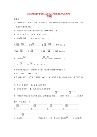 高考数学第二轮总复习阶段测试卷（第37周）理-人教版高三全册数学试题
