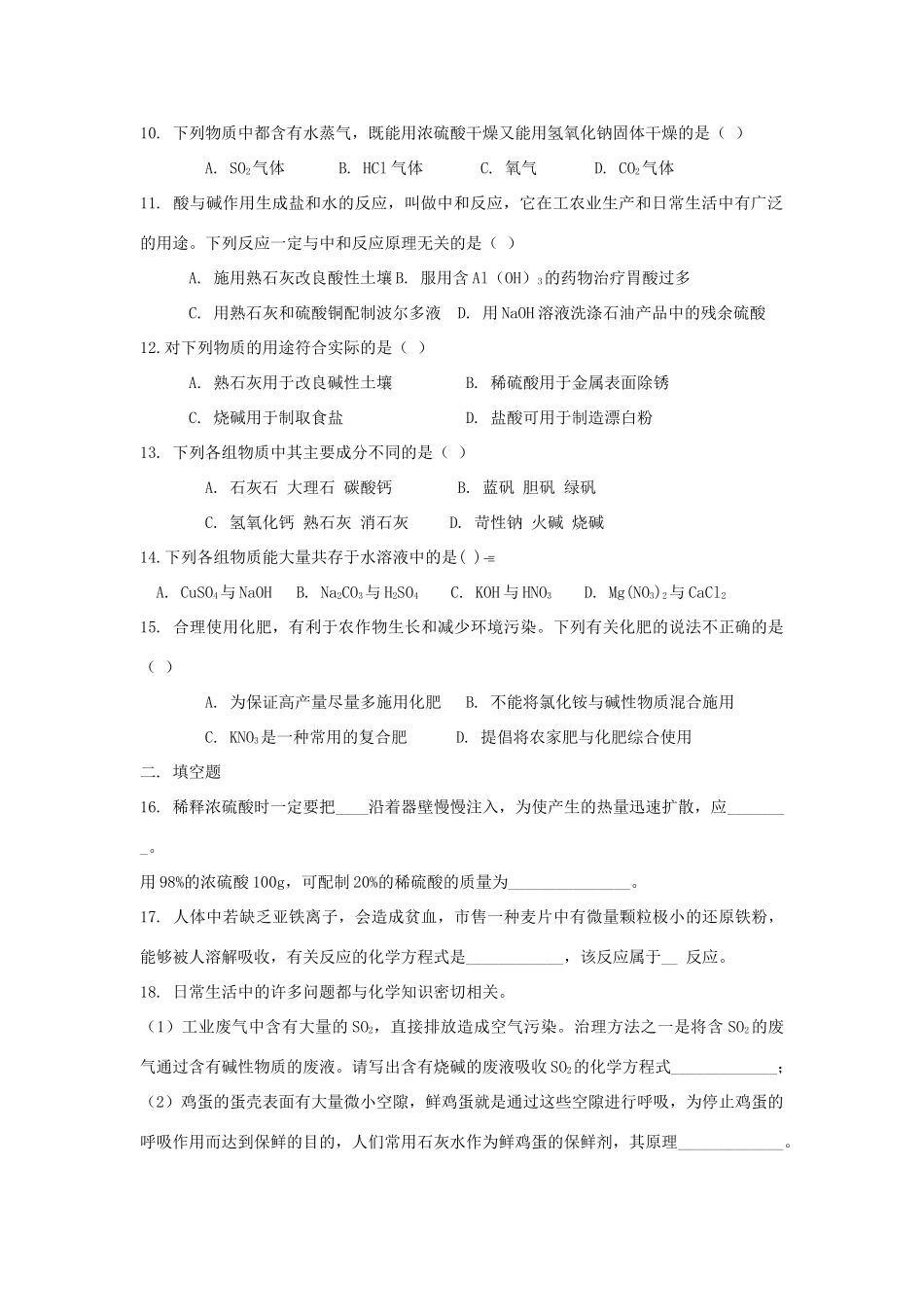 九年级化学 第十二讲酸碱盐单元复习巩固与测试人教新课标版试卷_第2页