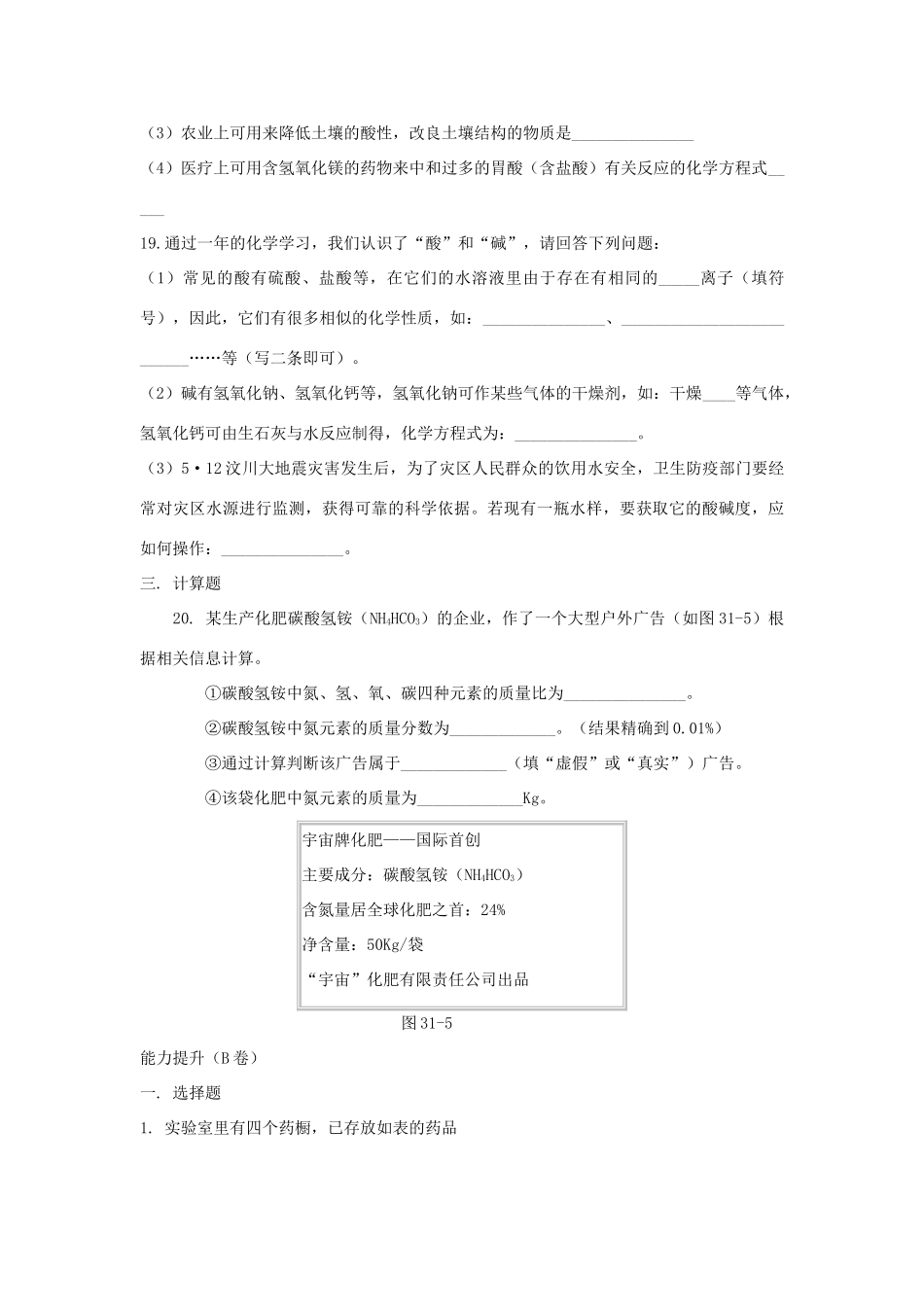 九年级化学 第十二讲酸碱盐单元复习巩固与测试人教新课标版试卷_第3页