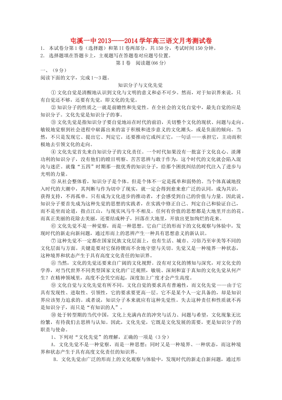 安徽省屯溪一中高三语文上学期第三次月考试卷新人教版试卷_第1页