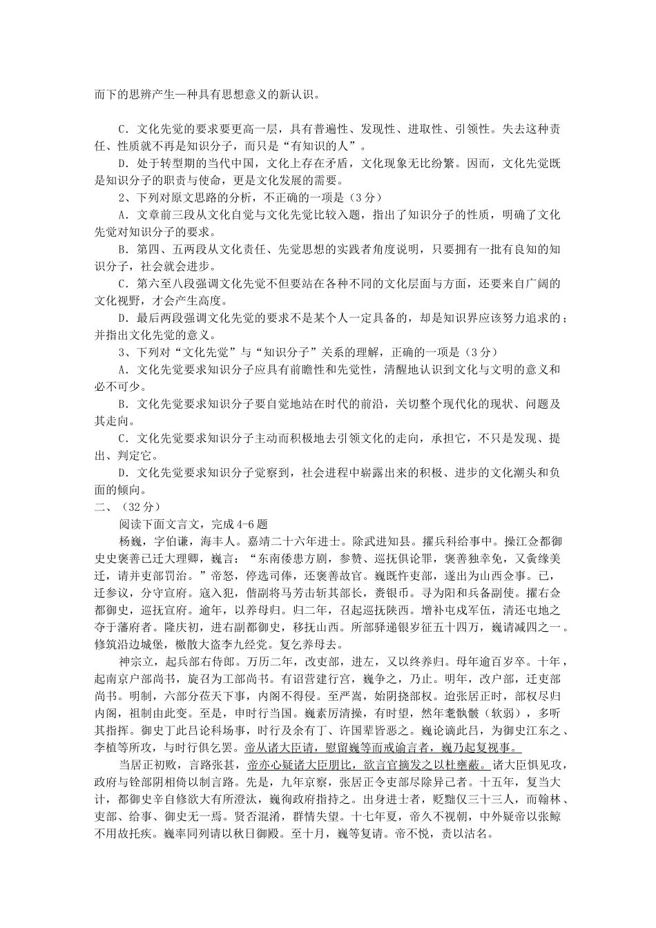 安徽省屯溪一中高三语文上学期第三次月考试卷新人教版试卷_第2页