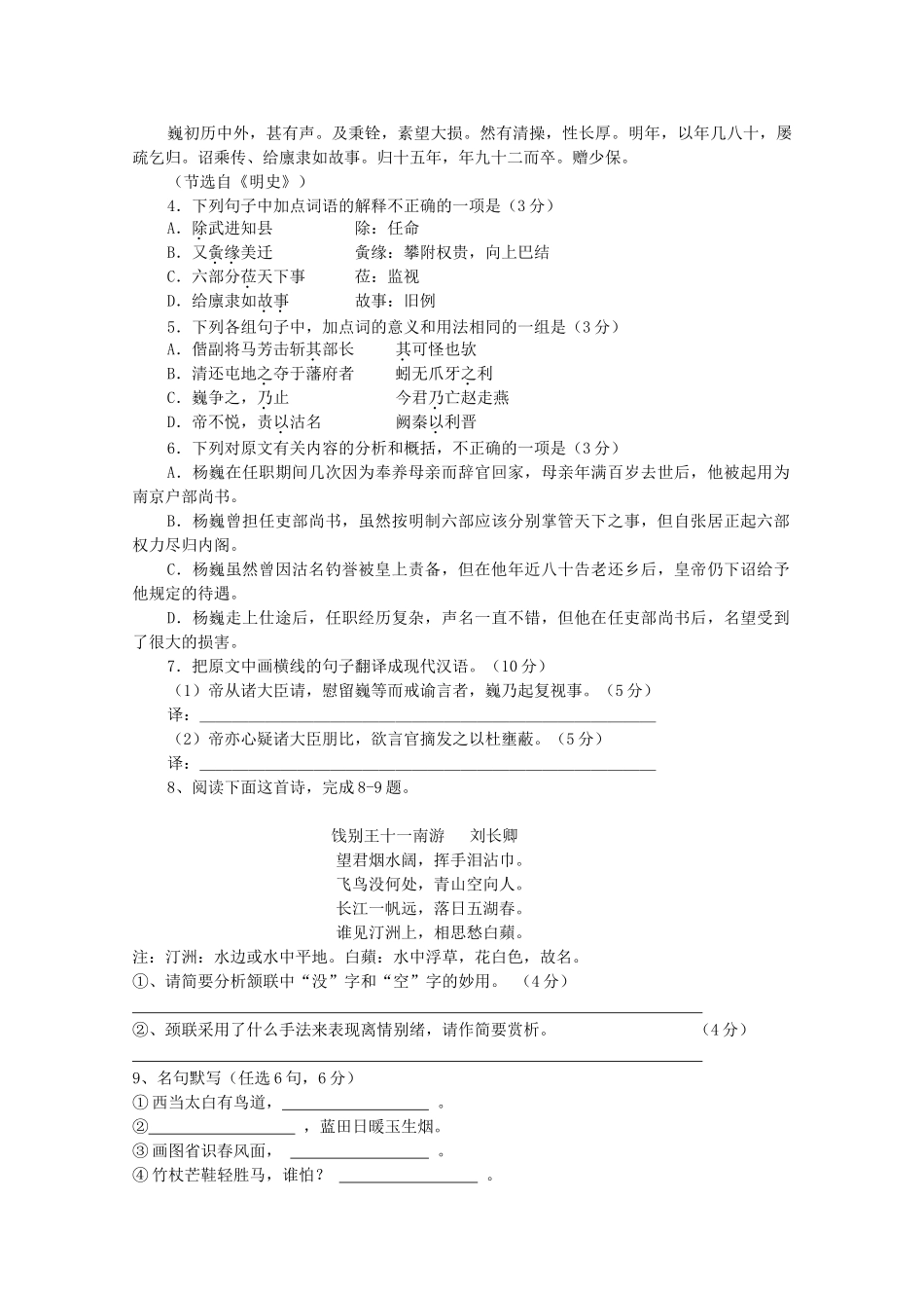 安徽省屯溪一中高三语文上学期第三次月考试卷新人教版试卷_第3页